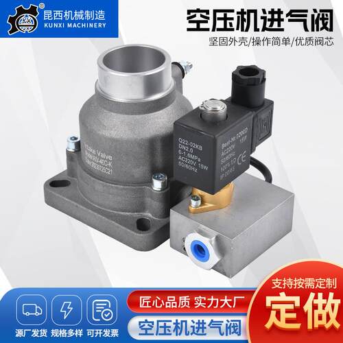 2.8/8螺杆机配件A2V-40FAIV-25Y-K进气阀螺杆式压缩机配件