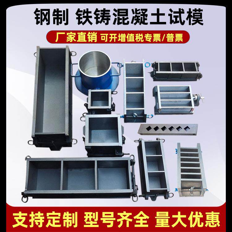 全钢制加厚150抗压铸铁混凝土试模100三联试块模具70.7砂浆砼抗渗图片