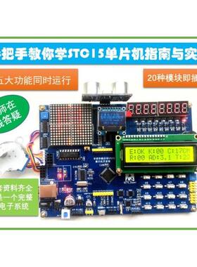 求真stc5单片机开发板 51单片机核心板系统板主板iap15 辅助设计