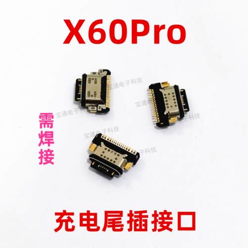 适用于 vivo X60尾插 X60PRO充电尾插 手机USB数据接口X60PRO+