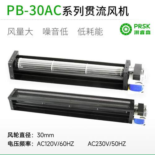 直销PB30AC系列横流贯流滚筒式风机风扇静音大风量