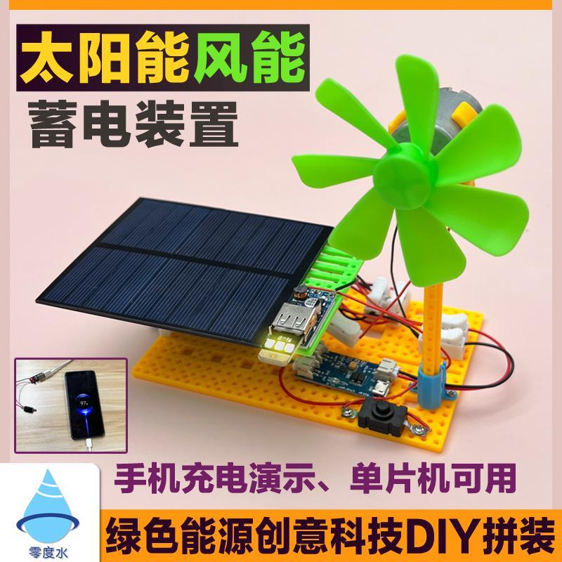 零度水风光发电演示太阳能风能蓄电装置环保科普实验模型diy材料