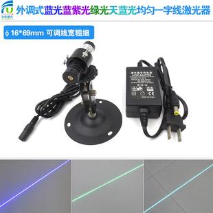 均匀一字直线定位激光器16mm直径520nm450nm488nm外调式绿光蓝光