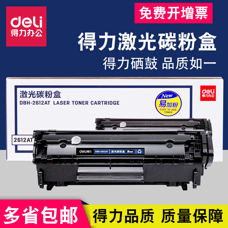 得力DBH-2612AT激光碳粉打印机复印机DHB-388AT碳粉盒墨盒硒鼓兼