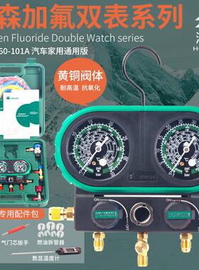 鸿森家用汽车加氟表R134aR410R32冷媒加液双表汽车空调雪种压力表