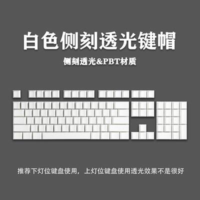 腹灵侧刻透光闭口字符纯白色/黑色透光键帽PBT二色注塑成型OEMAI