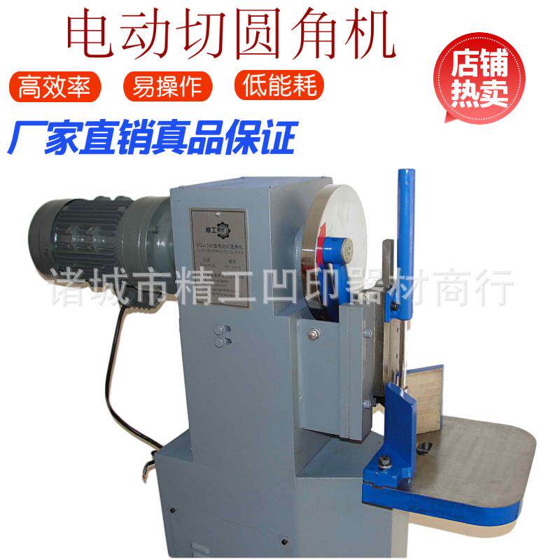 供应切圆角机、厂家-120电动切角机、适用于纸张、包装袋
