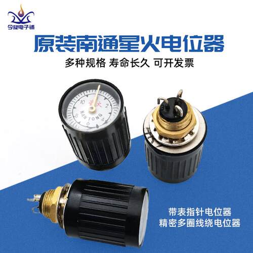 南通星火WXD2-53带表指针式精密多圈线绕电位计旋转1K2k2 4k7 10k