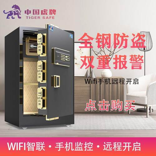 虎牌保险柜家用办公大型80/100cm单双门指纹密码全钢防盗保险箱