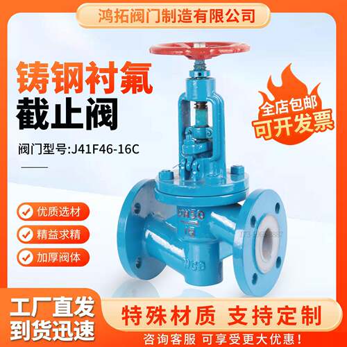 手动WCB铸钢法兰衬氟截止阀J41F46-16C钢衬四氟阀门防腐耐酸碱