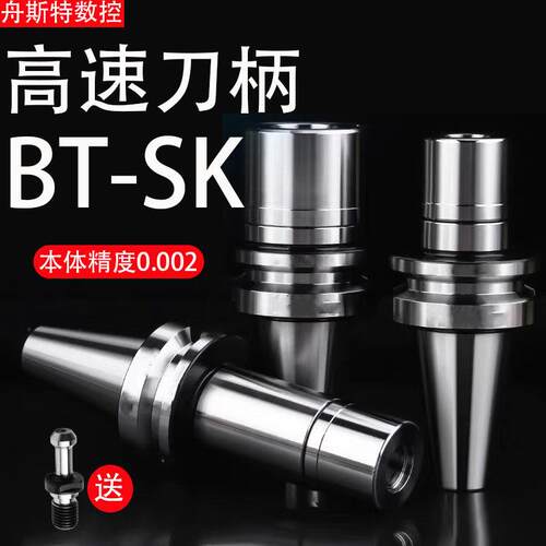 无风阻高速刀柄高精度BT40/BT30/BT50SK16刀柄GSK10加工中心刀头