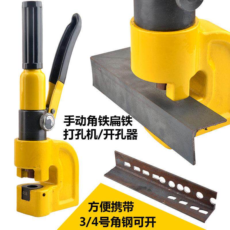 液压冲孔机 角钢扁铁手动电动打孔器3/4号角铁冲孔机