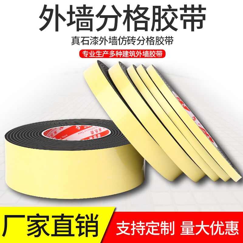 eva单面海绵胶带建筑真石漆外墙水包砂分格线条仿砖分割模具黑色
