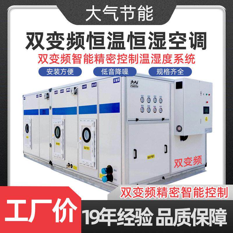 制化工直膨式恒温恒湿空调机组工业商用风冷精密双变频空调机组