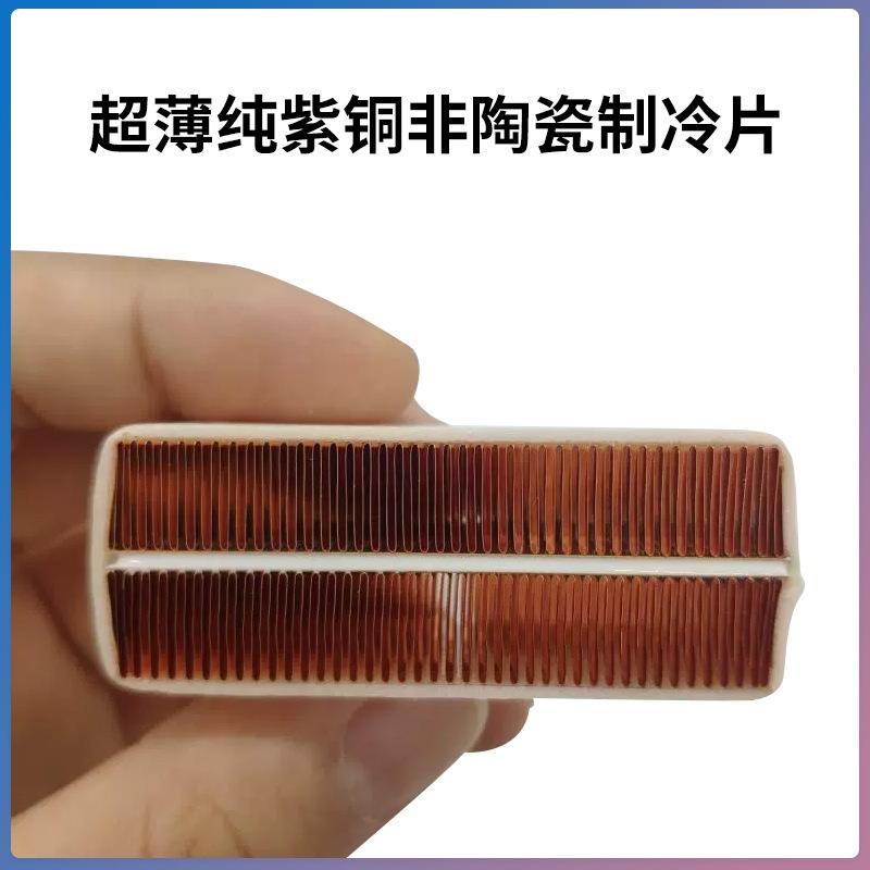 汽车冷热坐垫专用半导体制冷片 纯紫铜制冷片非陶瓷制冷片 散热器