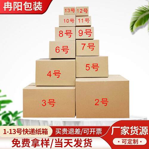 纸箱定做三层五层七层打包超大号纸箱定制 物流箱子打包周转纸箱