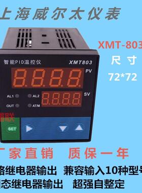 太XMT-803温控仪表上下限报警PID控制调节仪 SSR输出