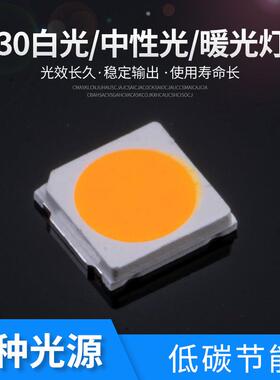 工厂直销LED3030贴片灯珠3V110-120LM灯珠高亮灯珠3030汽车车灯
