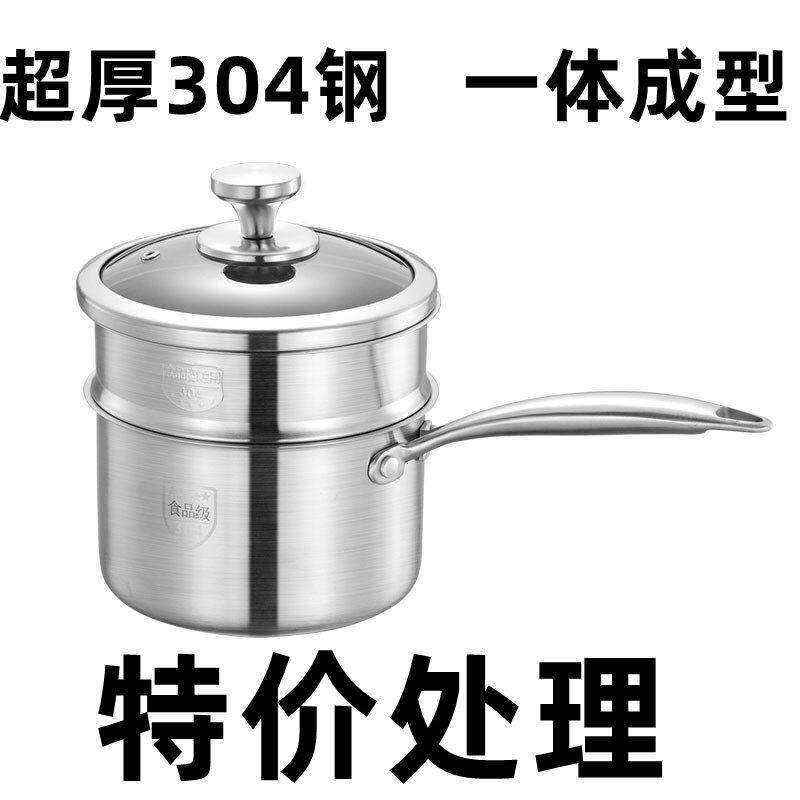 特厚304不锈钢奶锅蒸笼小锅德国家用加厚副食品锅2双层小型蒸锅汤