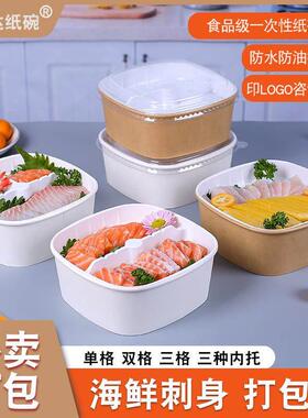 方形海鲜鲑鱼刺身打包盒一次性外送包装盒白色多格内托纸碗商用