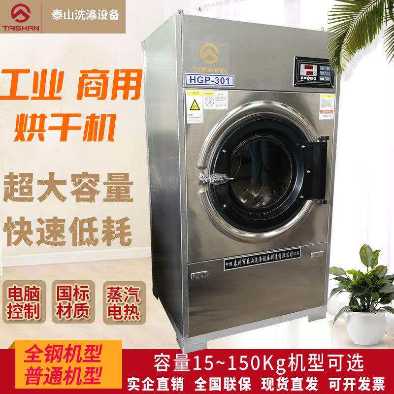 全自动工业商用大型烘干机电加热30/50公斤毛巾布草牛仔烘干设备