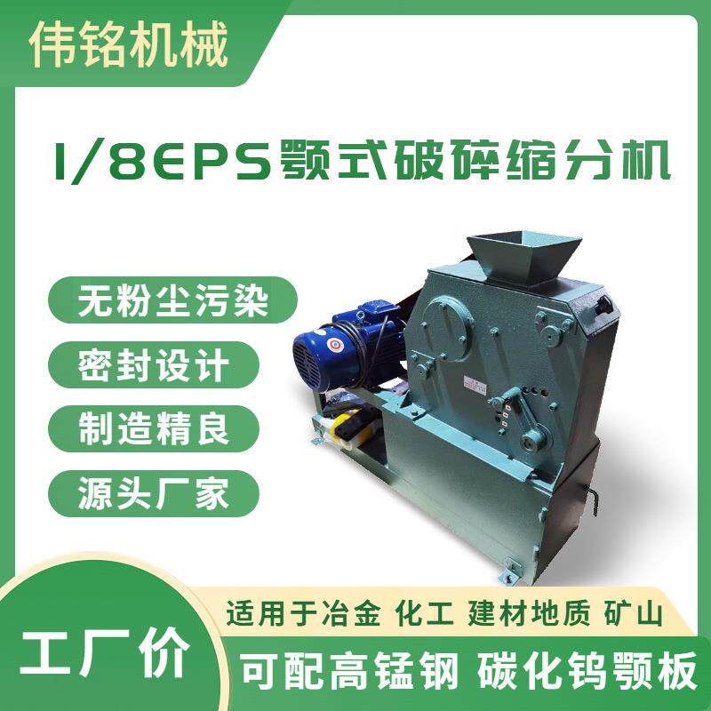 环保型密封式颚式破碎缩分机实验室选矿石料破碎缩分抽样一体机