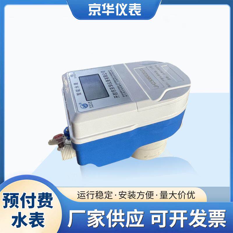 厂家供应预付费IC卡水表智能预付费家用自来水纯净水预付费水表