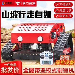 全自动割园除草机果履带大KOO式遥控小型功率果园草坪遥控草机