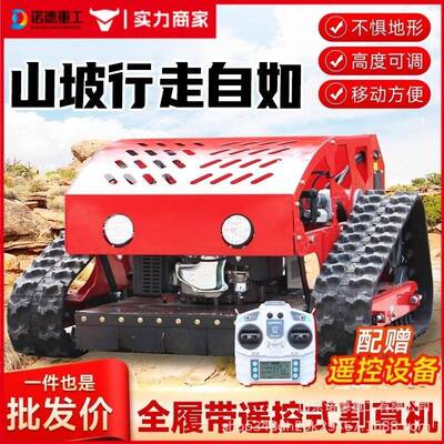 全自动果园除草履带式机坪遥草控小HIG型大功率果园草遥控割机