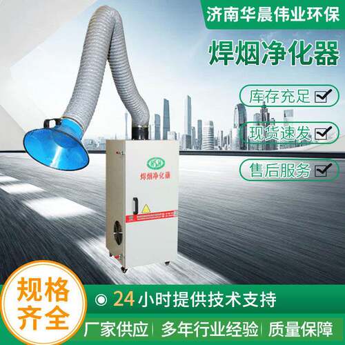 厂家定制工业车间电焊焊锡二保焊烟雾移动式304双臂 焊烟净化器