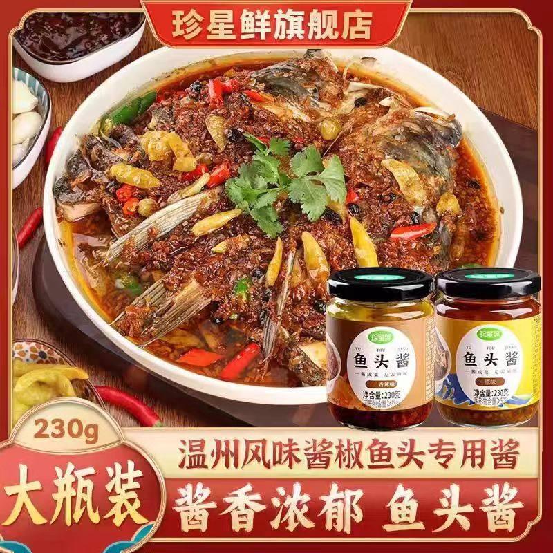 黄豆豉珍星鲜温州风味酱椒鱼头酱230克豆豉蒸鱼蒸海鲜香辣黄豆