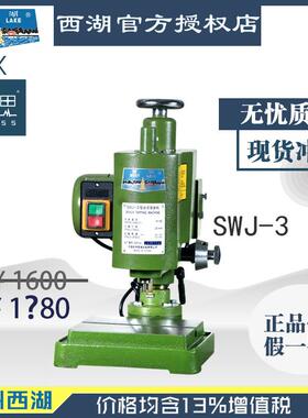 含税13%/西湖手动台式攻丝机SWJ-3M3