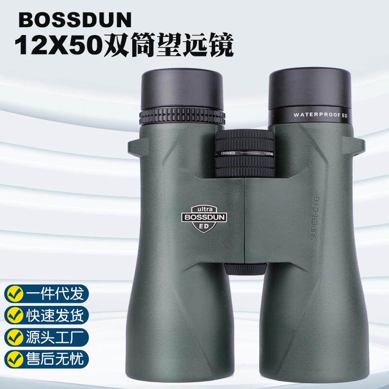 新款12X50ED双筒望远镜高清微光IPX8防水观景演唱会望远镜
