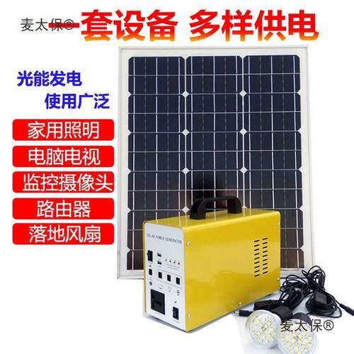 太阳能发电系统 家用220v全套小型发电机光伏发电板蓄电池麦太保