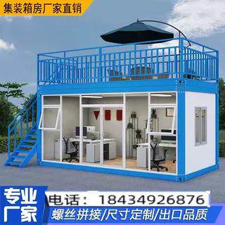 集装箱移动房办公室定制彩钢阳光房屋住人简易组装可拆卸活动板房