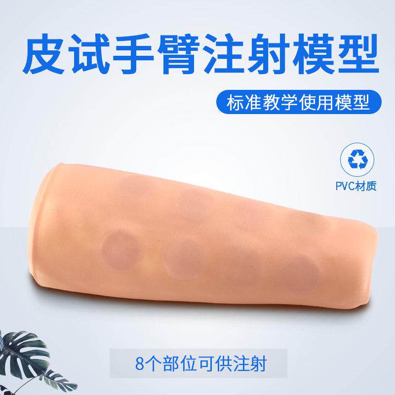 高级手臂皮内注射模型 皮试训练模具 皮下注射 练习模具 手臂模型