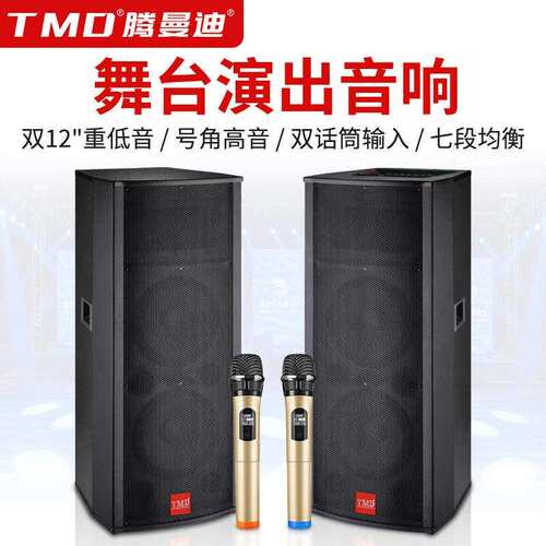 TMD/腾曼迪专业大型舞台音响有源单双15寸户外演出KTV婚庆音箱