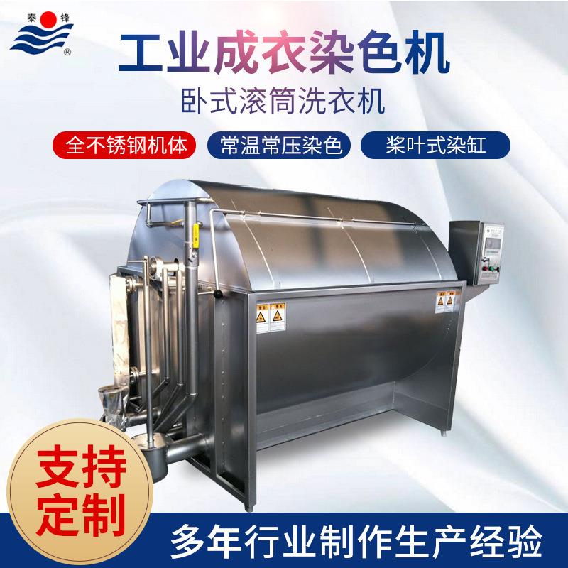 厂家供应工业成衣染色机成衣染色机袜子染色机小型洗染机