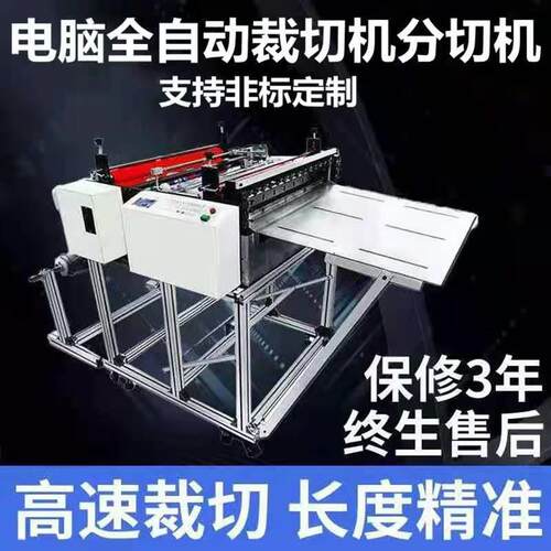 厂家直销 全自动离型纸裁切机 离型纸切断机 离型纸切片机