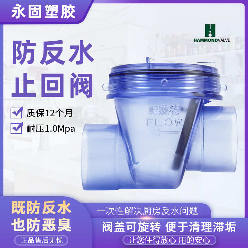 厂家直销哈蒙德厨房下水道防反水止回阀PVC单向止逆阀排水管塑料