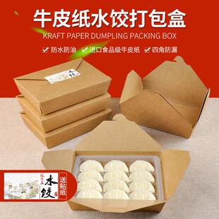 一次性水饺盒牛皮纸水饺盒商用高档分格外送快餐盒环保包装打包盒