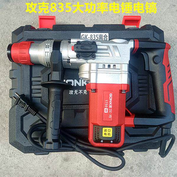 进口电机大功率电镐多功能冲击钻 工程电镐两用电锤