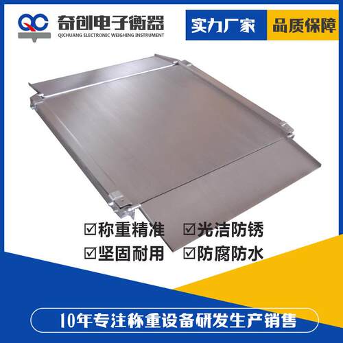 奇创厂家供应防爆双层超低地磅0.-10吨称重工业不锈钢地磅秤