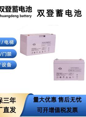 双登12V100ah/65ah/38ah/24ah/120ah/150ah/200a机房免维护蓄电池
