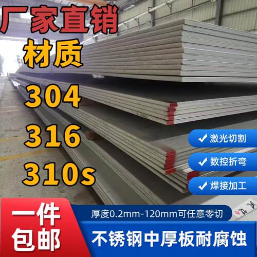 激光切割加工定做304不锈钢板316L不锈钢板材 铁折弯焊接定制加工