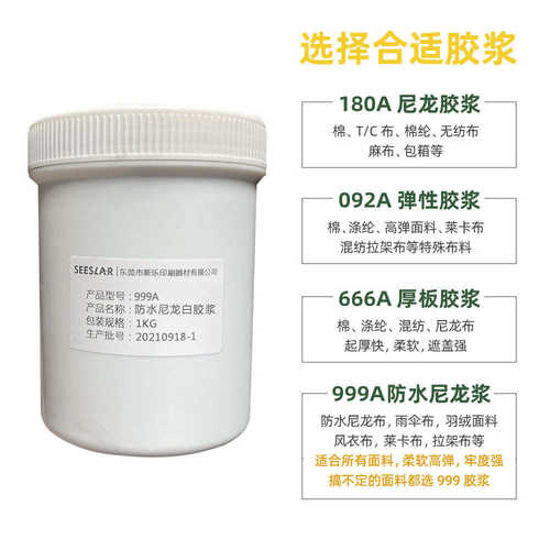 丝印白胶胶浆 服装印花浆 水性油墨 防水尼龙罩印浆 弹性牢固耐洗