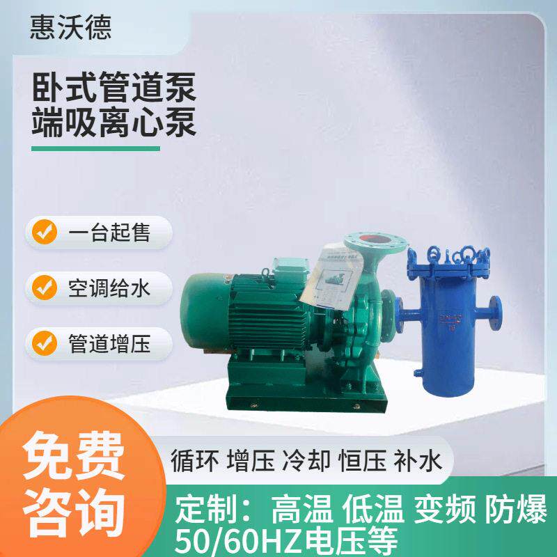 供应WUODOR冷却塔循环水泵ISWD200-250A卧式端吸冷冻水变频泵组