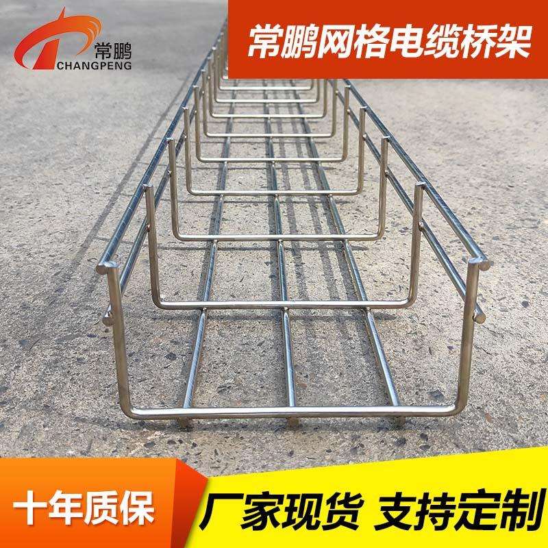 150*75*5mm不锈钢网格桥架 上海仓库现货 SS304材质不易生锈 常鹏