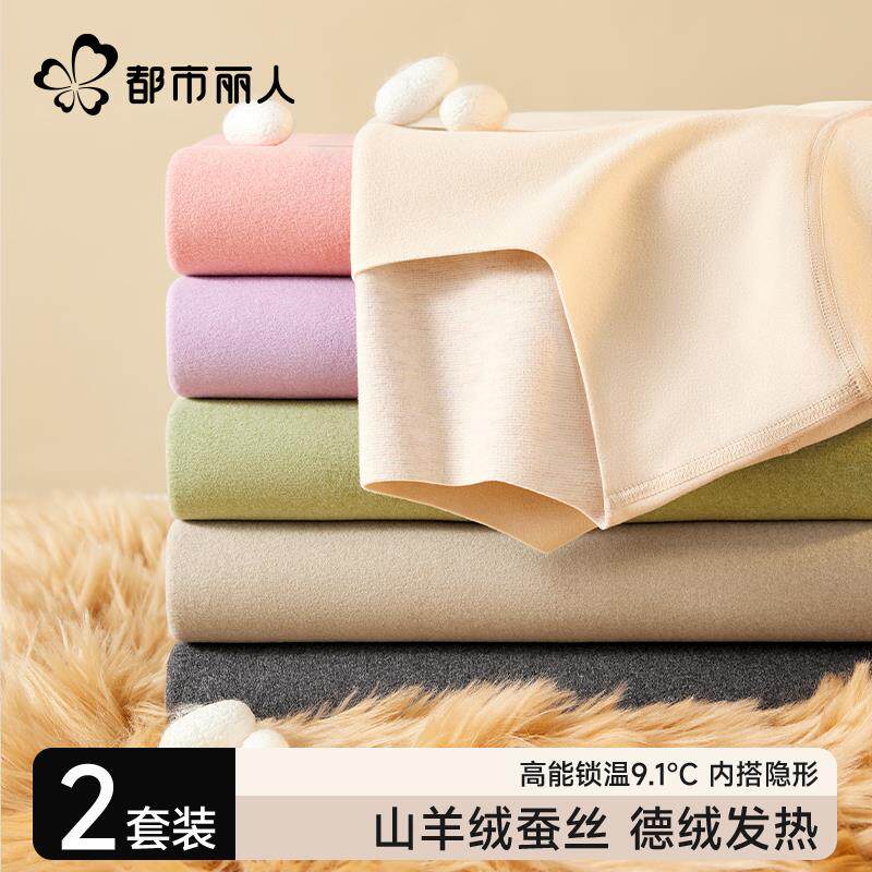 都市丽人保暖内衣女套装秋衣秋裤美体德绒发热加绒加厚内搭打底衣