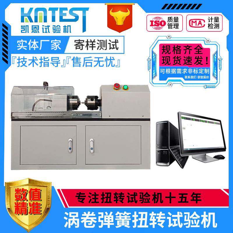 源头工厂涡卷弹簧抗扭强度试验机500Nmm涡卷簧扭转角度测试设备